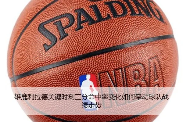 xiong-lu-li-la-de-guan-jian-shi-ke-san-fen-ming-zhong-lv-bian-hua-ru-he-qian-dong-qiu-dui-zhan-ji-zou-shi-1-809.jpg